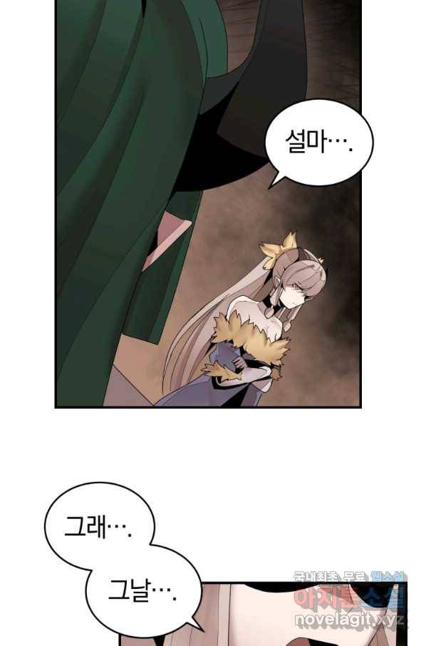 던전 마제스티 139화 29