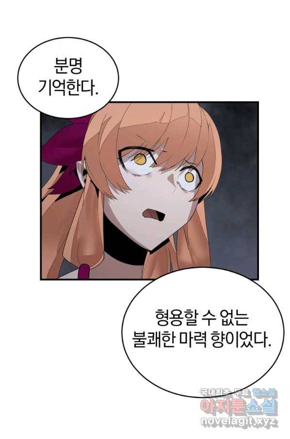 던전 마제스티 139화 33