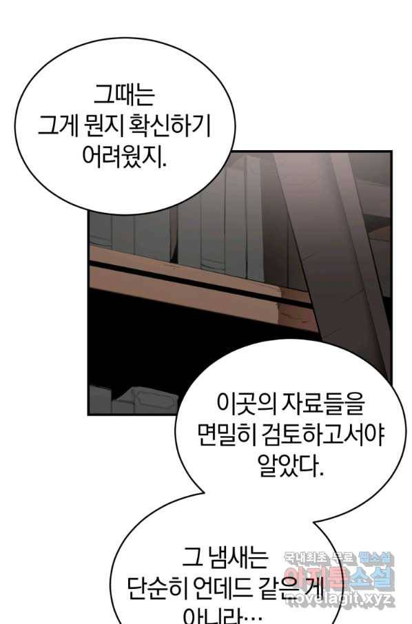 던전 마제스티 139화 34