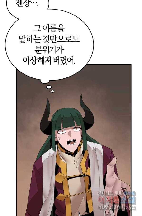 던전 마제스티 139화 37