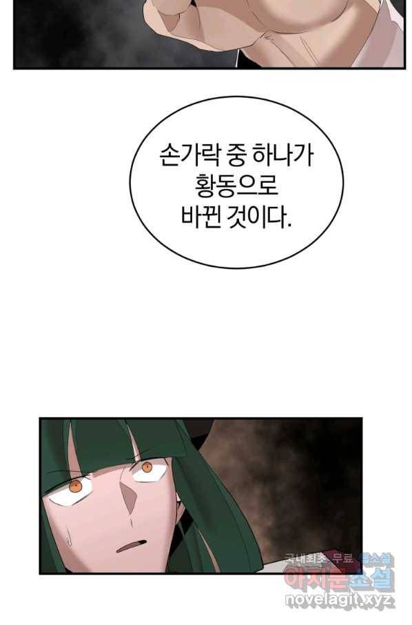 던전 마제스티 139화 42