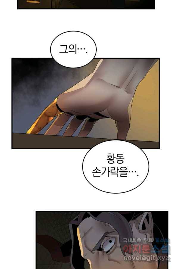 던전 마제스티 139화 44