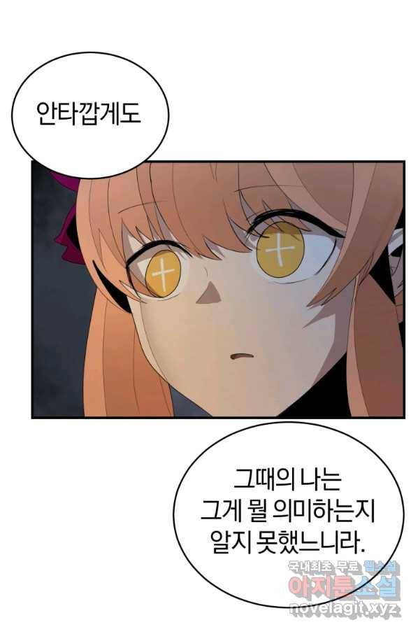 던전 마제스티 139화 47