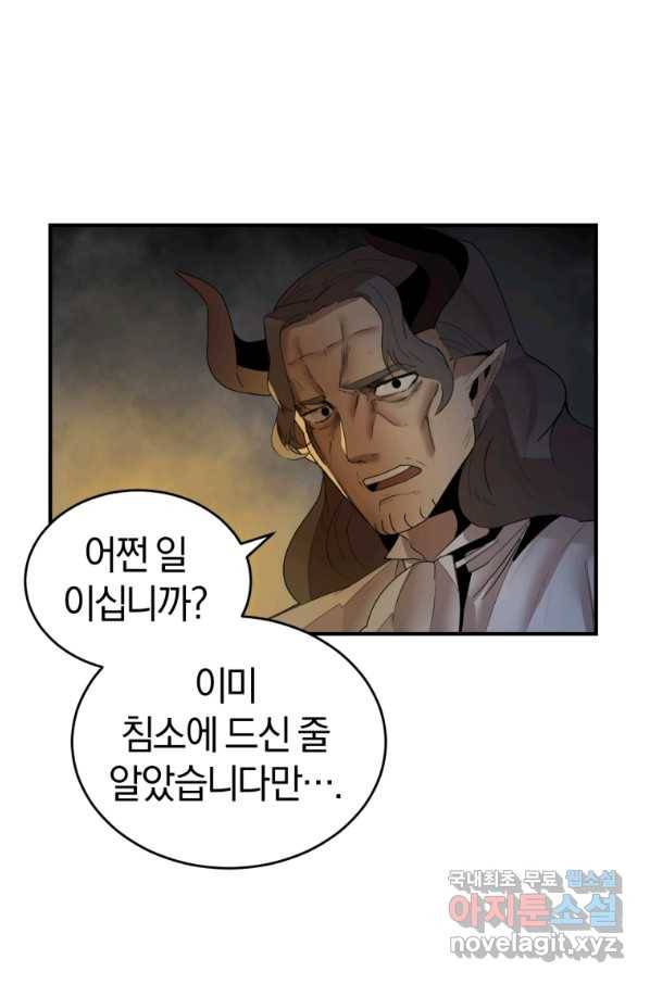 던전 마제스티 139화 48