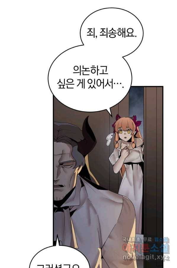 던전 마제스티 139화 49
