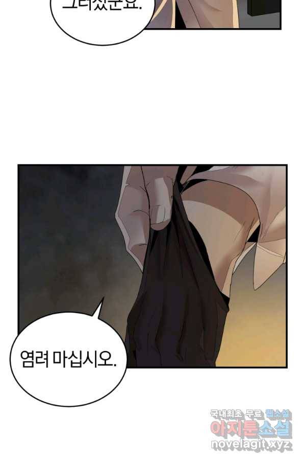 던전 마제스티 139화 50