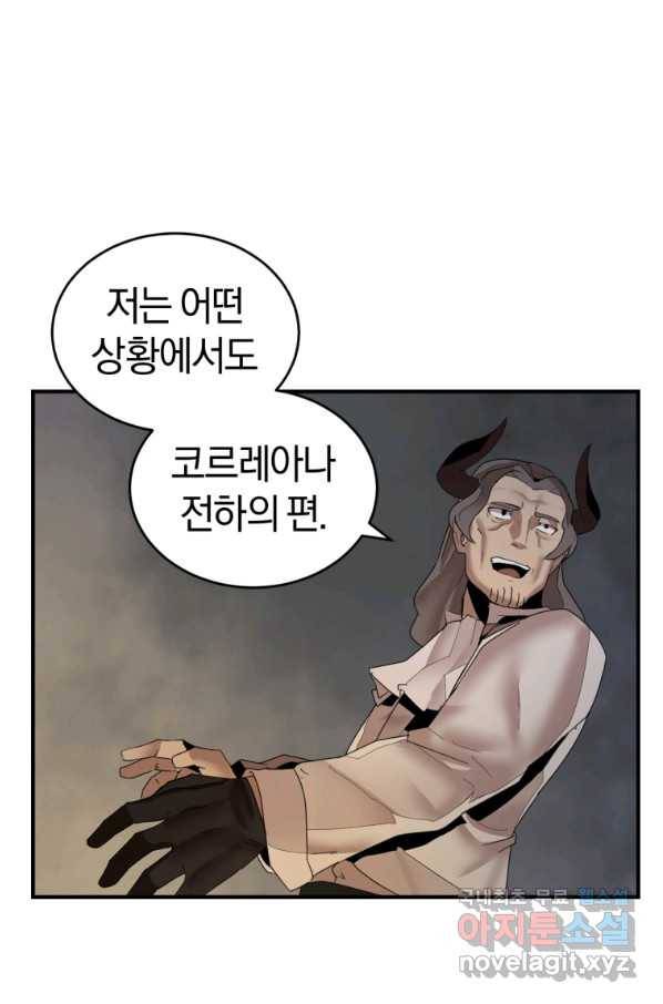 던전 마제스티 139화 51