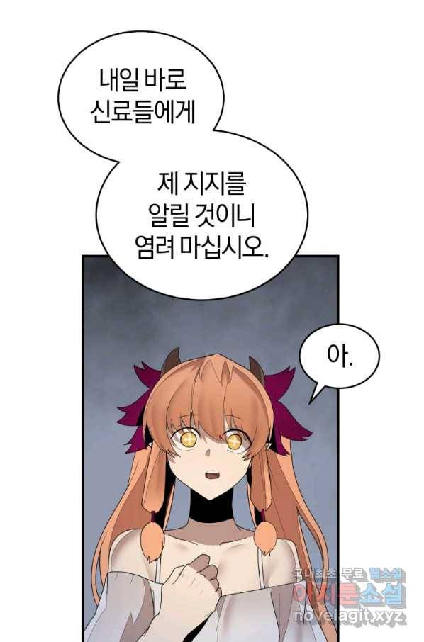 던전 마제스티 139화 52