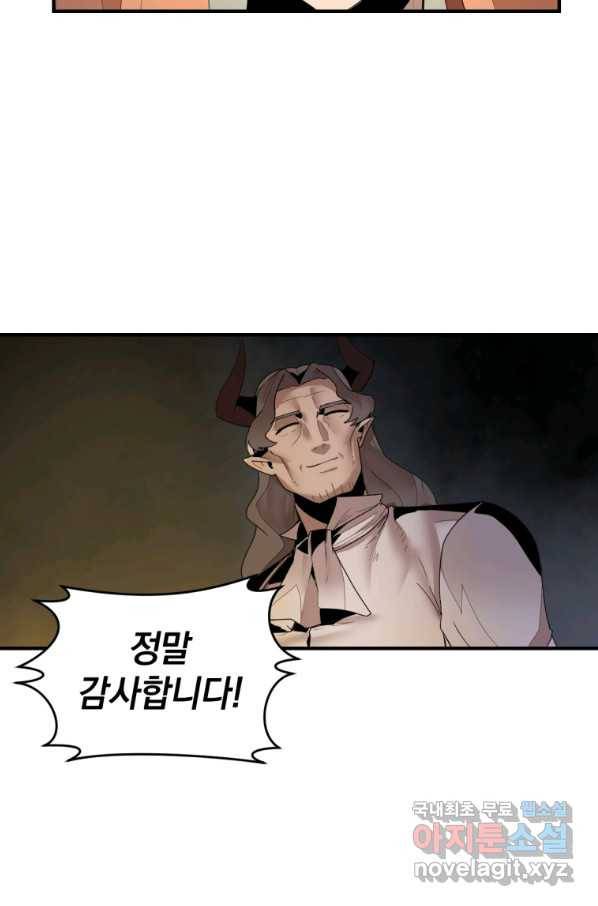 던전 마제스티 139화 54