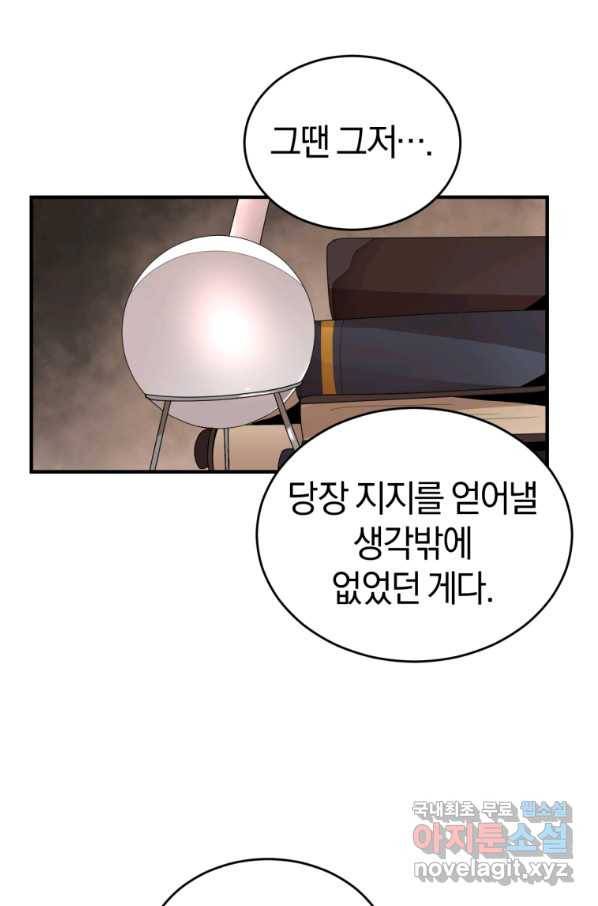 던전 마제스티 139화 55