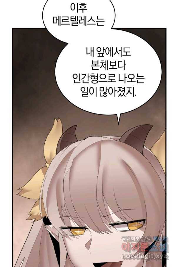 던전 마제스티 139화 56