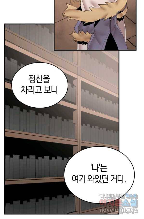 던전 마제스티 139화 58