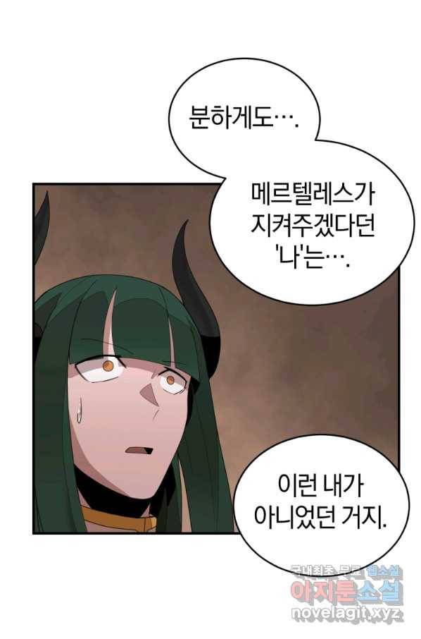 던전 마제스티 139화 59