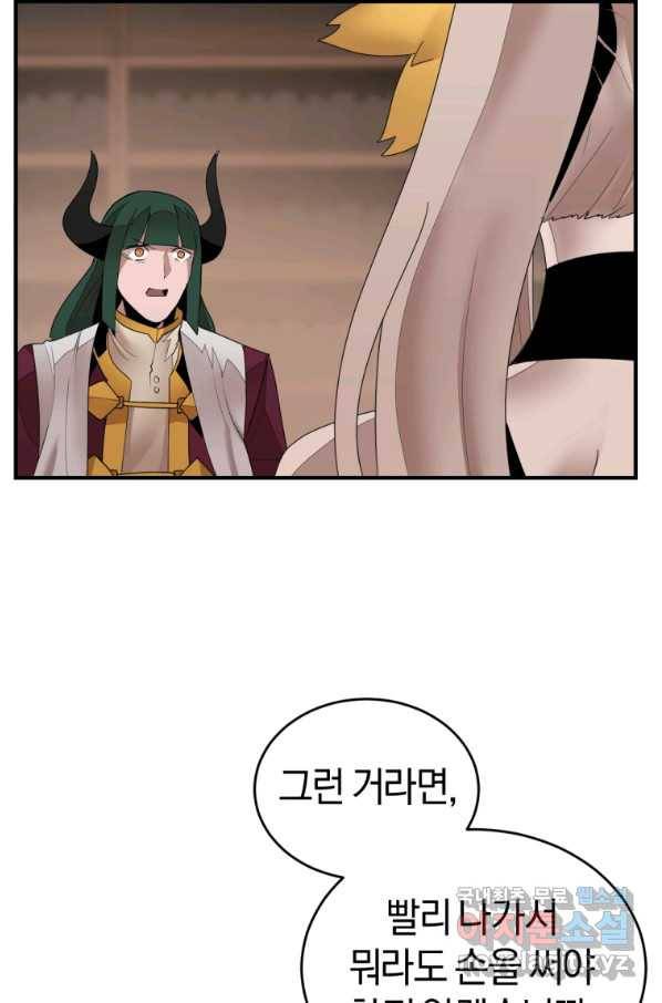 던전 마제스티 139화 64