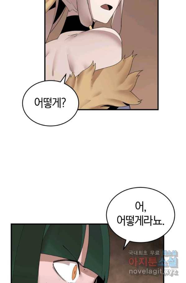 던전 마제스티 139화 66