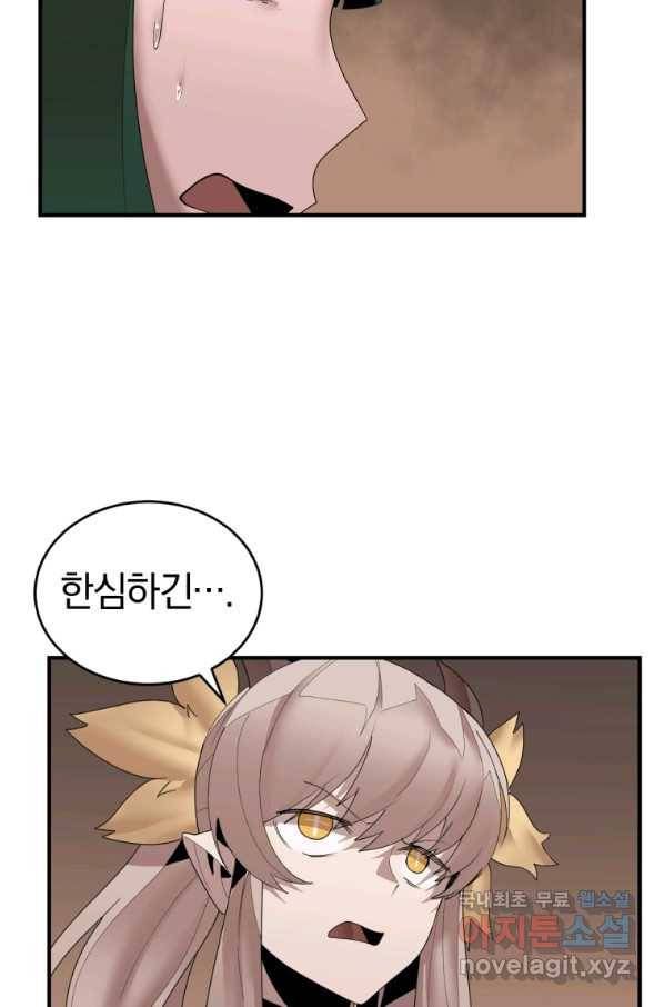 던전 마제스티 139화 67