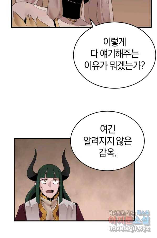 던전 마제스티 139화 68