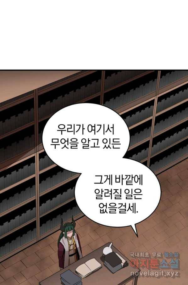 던전 마제스티 139화 69