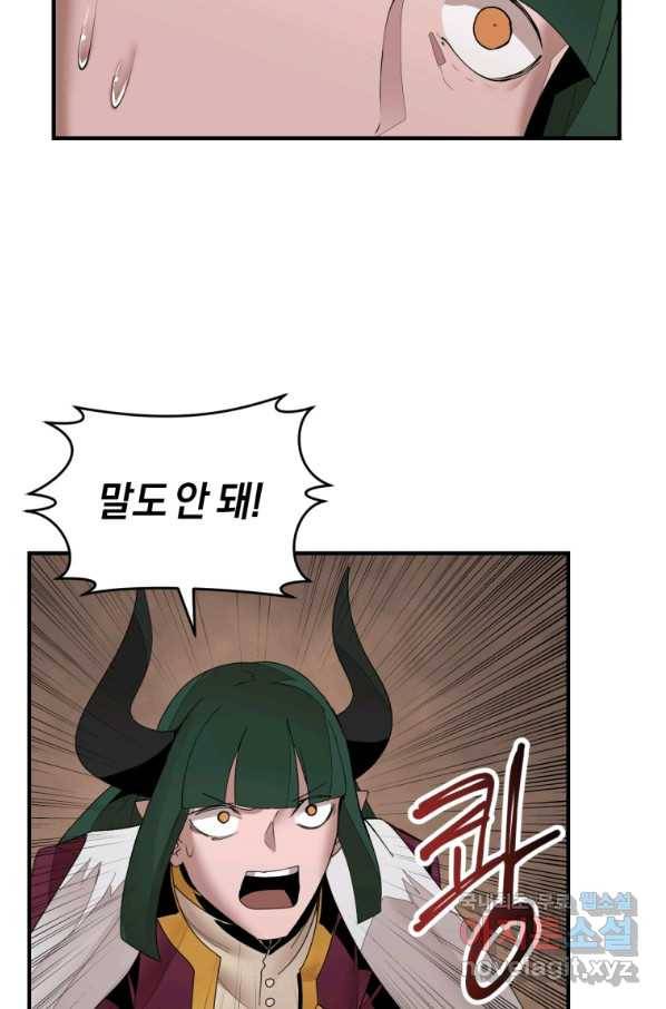 던전 마제스티 139화 71