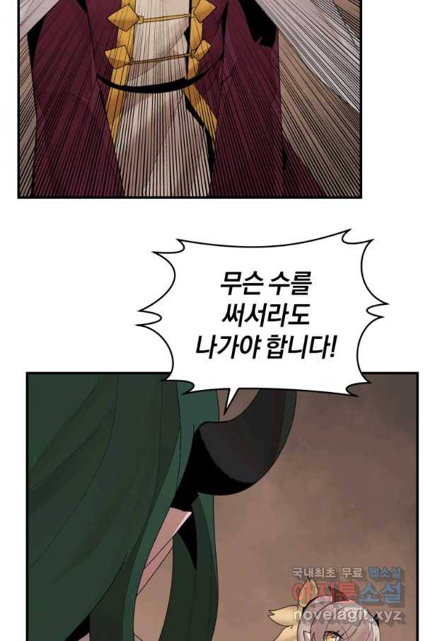 던전 마제스티 139화 72