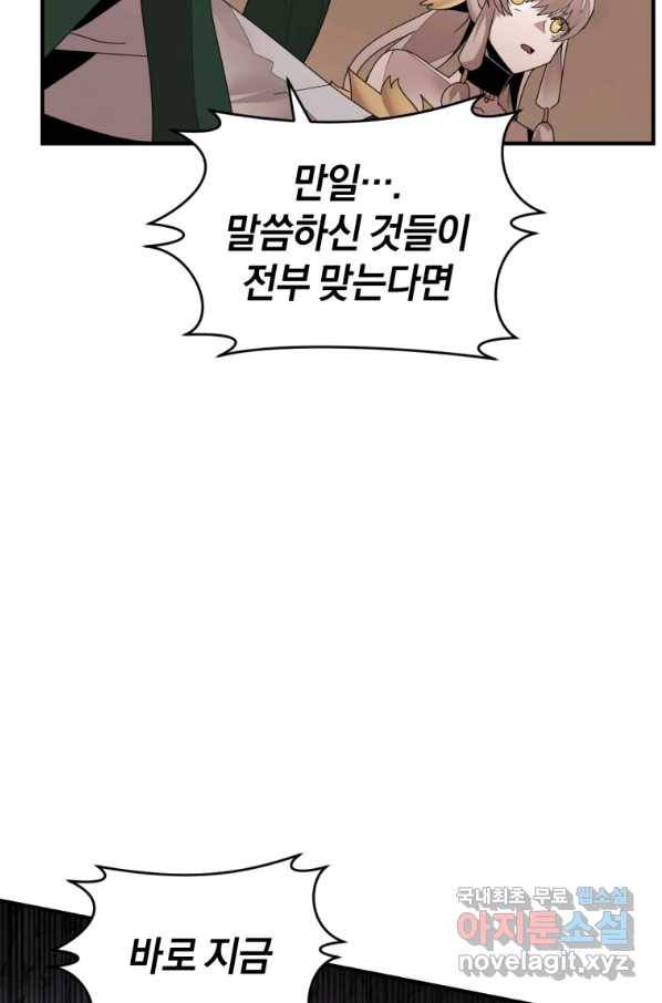 던전 마제스티 139화 73