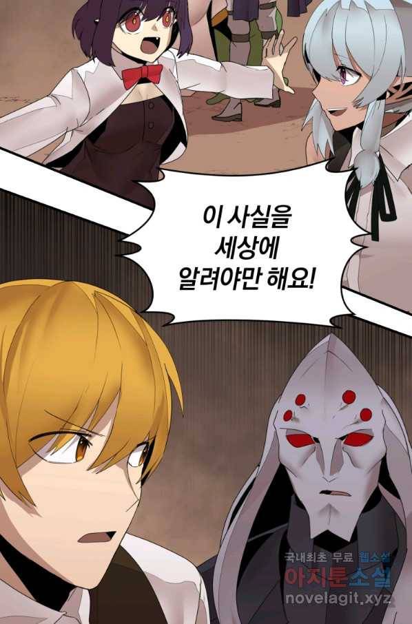 던전 마제스티 139화 75