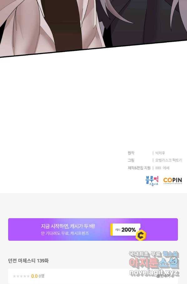 던전 마제스티 139화 76