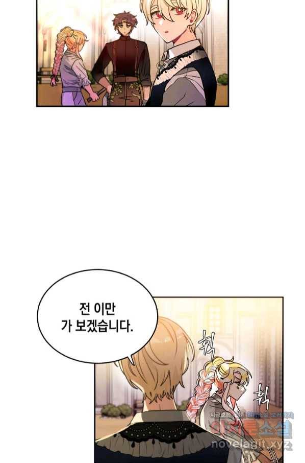 집으로 돌려보내 주세요 45화 2