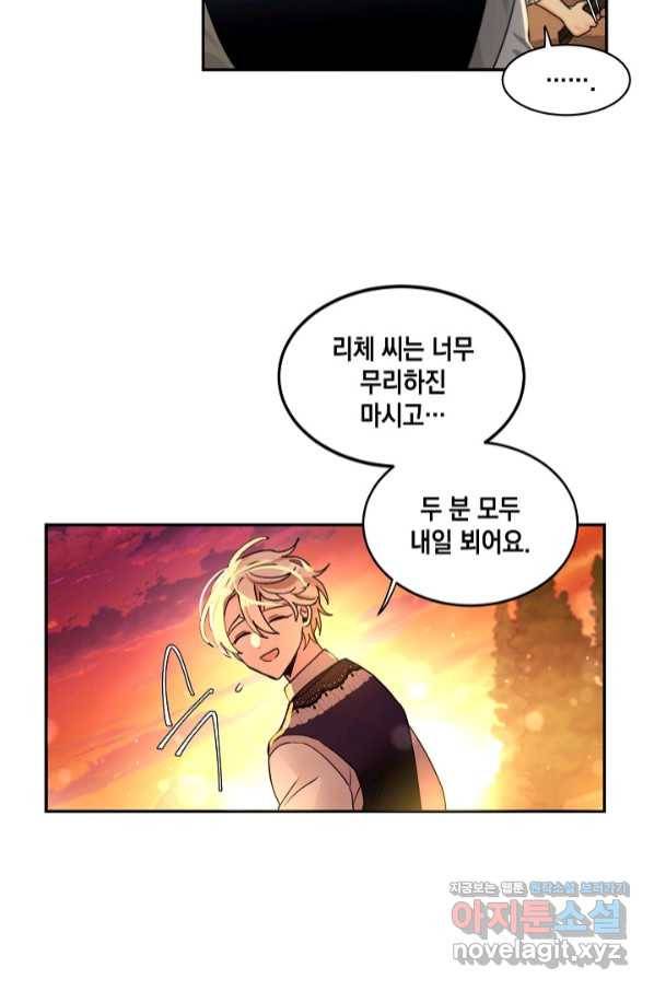 집으로 돌려보내 주세요 45화 3