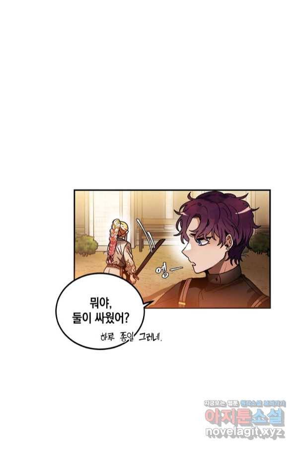 집으로 돌려보내 주세요 45화 4