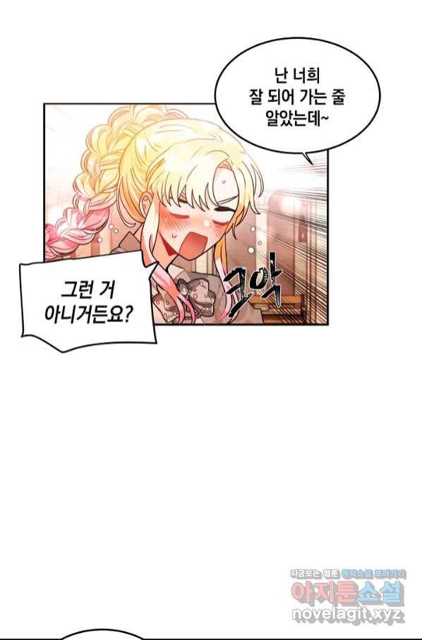 집으로 돌려보내 주세요 45화 5