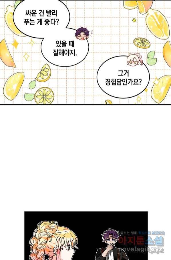 집으로 돌려보내 주세요 45화 6