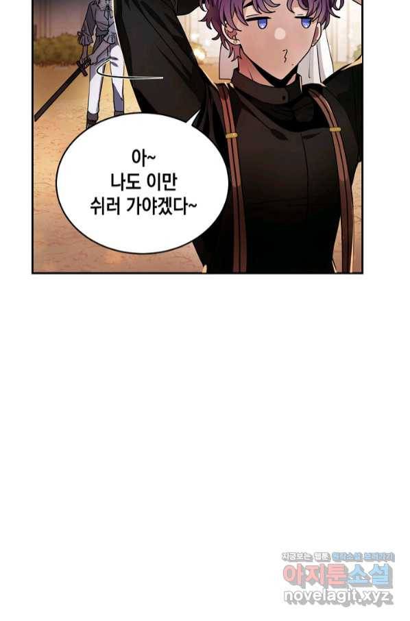 집으로 돌려보내 주세요 45화 8