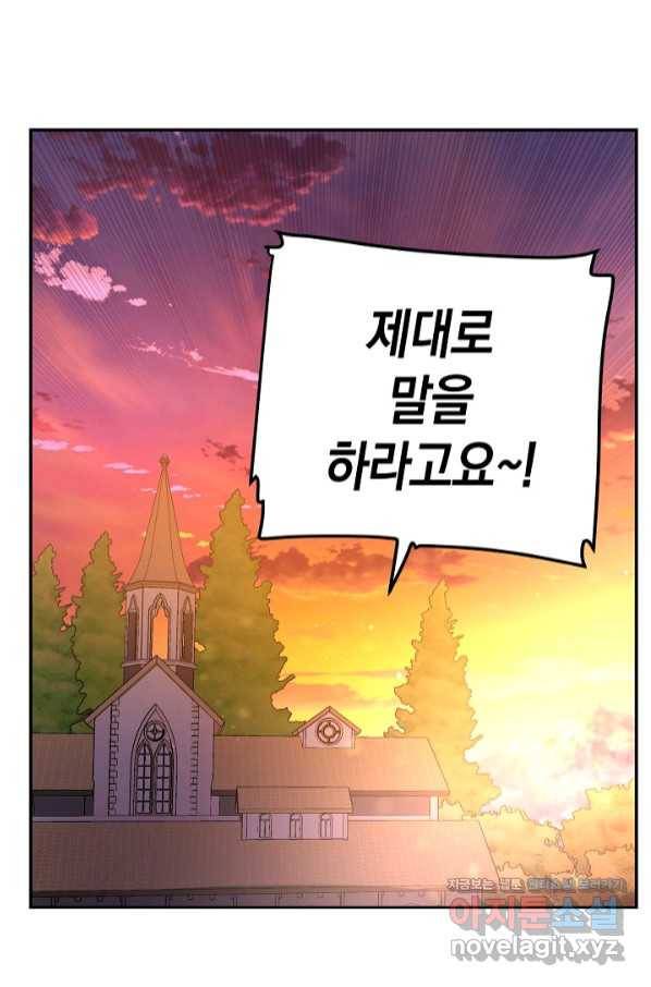 집으로 돌려보내 주세요 45화 9