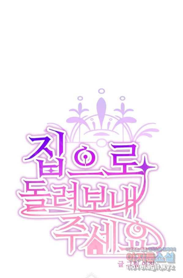 집으로 돌려보내 주세요 45화 10