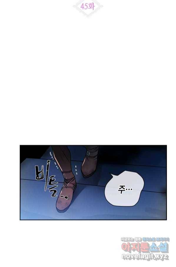 집으로 돌려보내 주세요 45화 11
