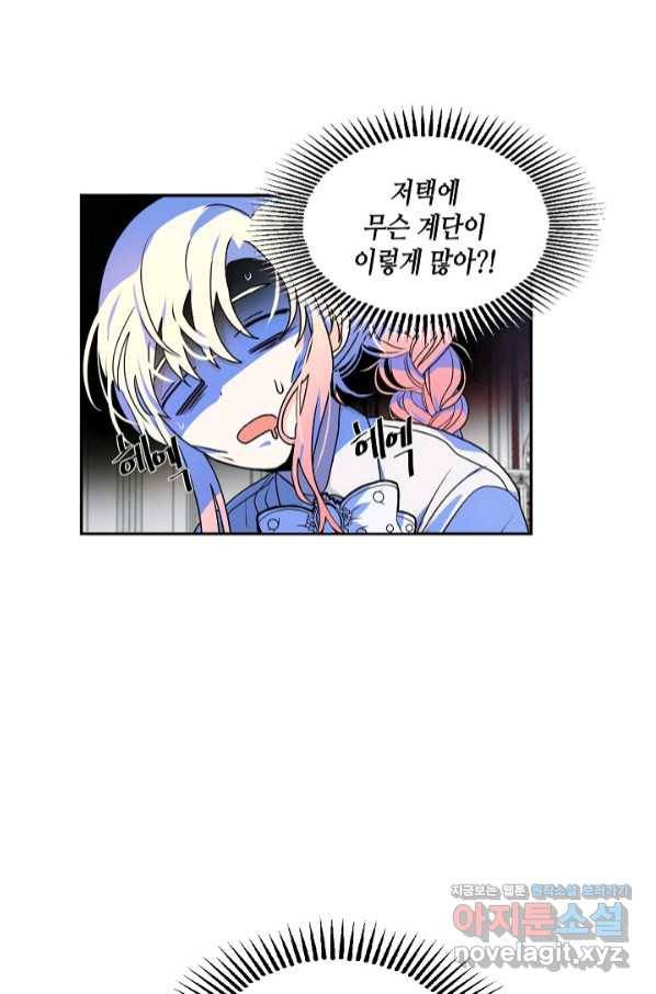 집으로 돌려보내 주세요 45화 13