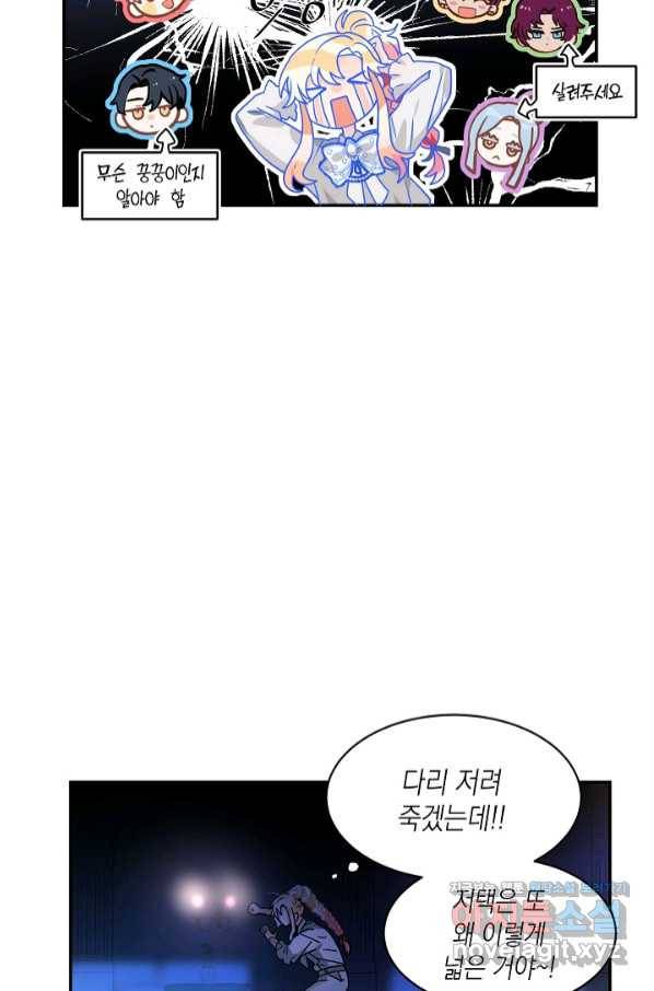 집으로 돌려보내 주세요 45화 16