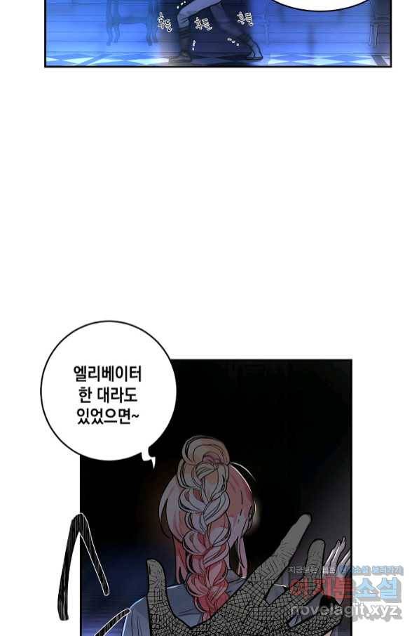 집으로 돌려보내 주세요 45화 17