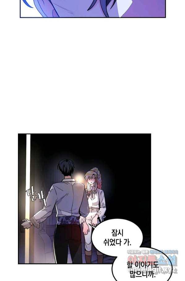 집으로 돌려보내 주세요 45화 22