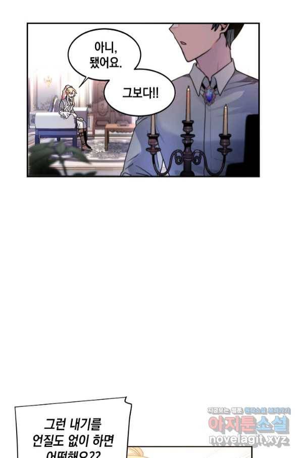 집으로 돌려보내 주세요 45화 27