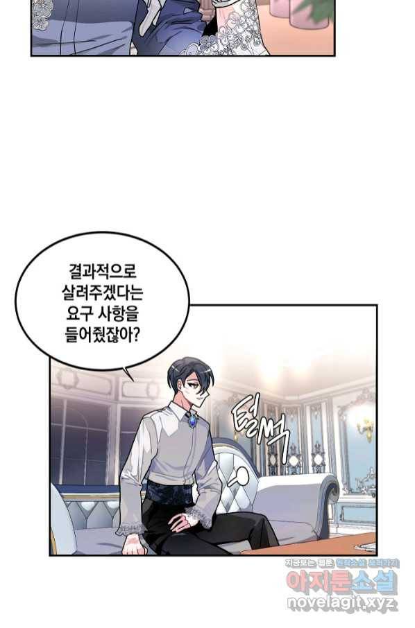 집으로 돌려보내 주세요 45화 29