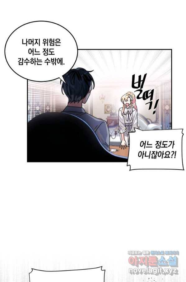 집으로 돌려보내 주세요 45화 31