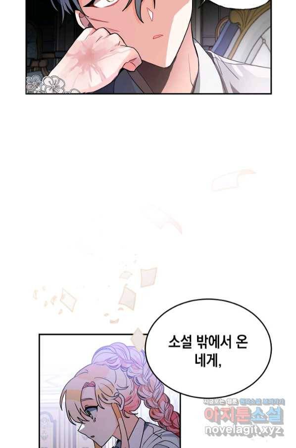 집으로 돌려보내 주세요 45화 34