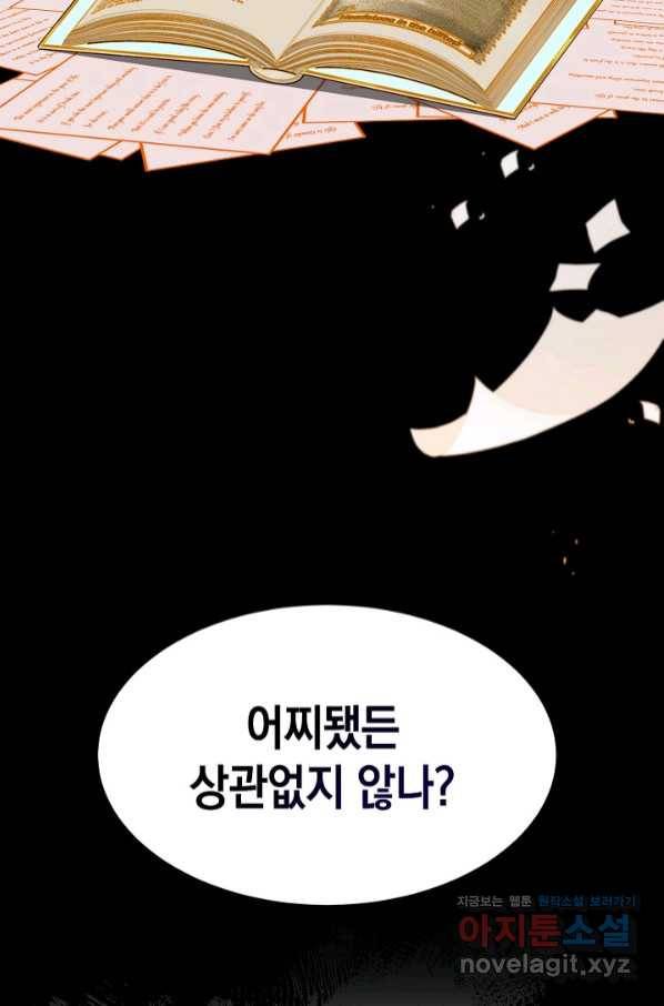 집으로 돌려보내 주세요 45화 36
