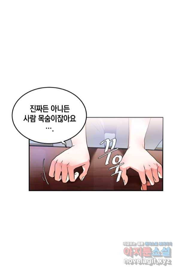 집으로 돌려보내 주세요 45화 38