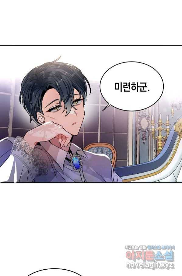 집으로 돌려보내 주세요 45화 40