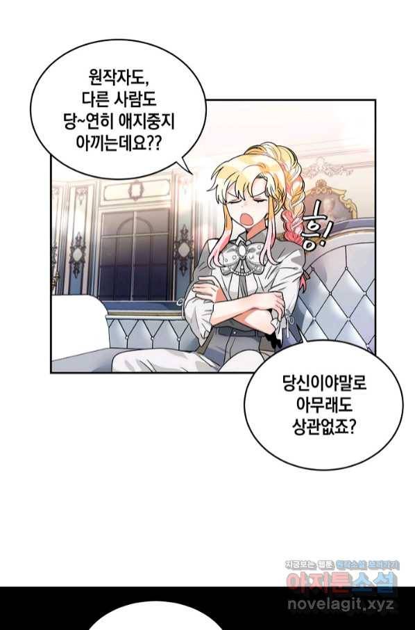 집으로 돌려보내 주세요 45화 43