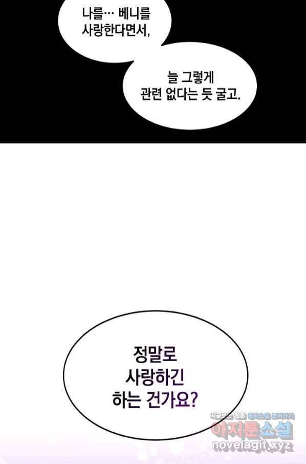 집으로 돌려보내 주세요 45화 44
