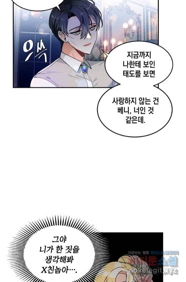 집으로 돌려보내 주세요 45화 46